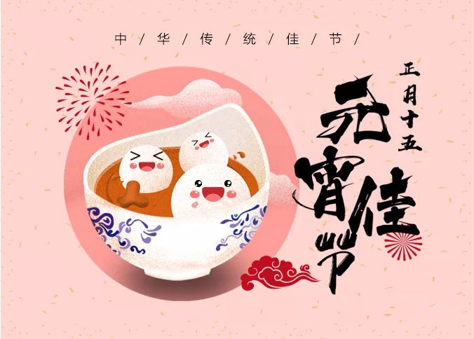 多米機(jī)械：元宵佳節(jié)祈團(tuán)圓，愿你好夢樣樣圓！